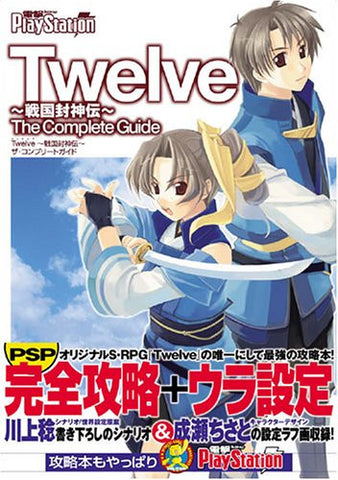 Twelve Sengoku Fushinden The Complete Guide Book Dengeki Play Station / Ps