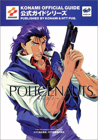 Policenauts Official Guide Book / Ss - Solaris Japan