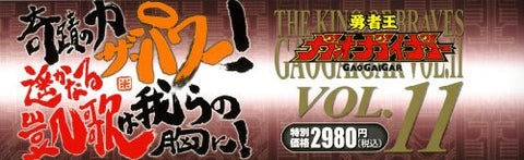 The King Of Braves Gaogaigar Vol.11