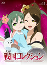 Sengoku Collection Vol.11