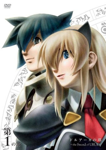 The Tower Of Druaga - The Sowrd Of URUK Vol.1