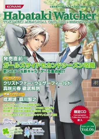 Habataki Watcher Vol.06 Tokimeki Memorial Girl Side General Fan Book