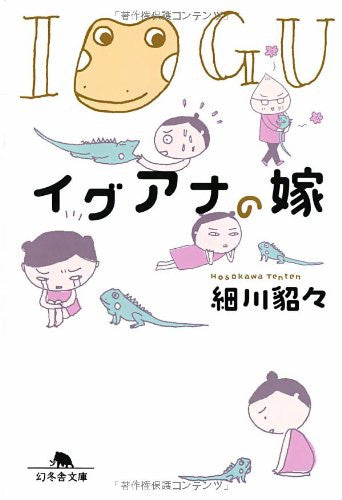 Iguana No Yome Illustration Art Book / Tenten Hosokawa Brand New