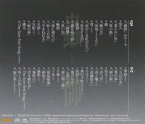 Mushishi Original Soundtrack "Mushinone Zen"