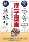 Kanji Manga Structure Of Kanji