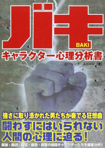 Baki Character Psychological Examination Book