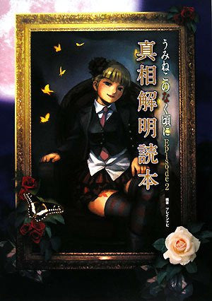 Umi Neko No Naku Koroni Episode 2 Shinzo Kaimei Doku Hon