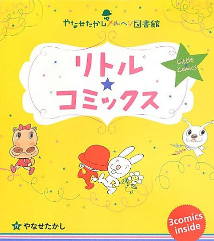 Yanase Takashi Marchen Library Little Comics 3 Set