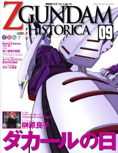 Z Gundam Historica #9 Official File Magazine - Solaris Japan Z Gundam Historica #9 Official File Magazine - Solaris Japan