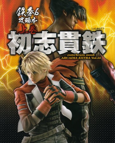 Tekken 6 Capture Guide Vol.1