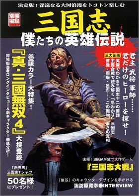 Records Of The Three Kingdoms Sangokushi Dynasty Warrior Fan Book / Koei