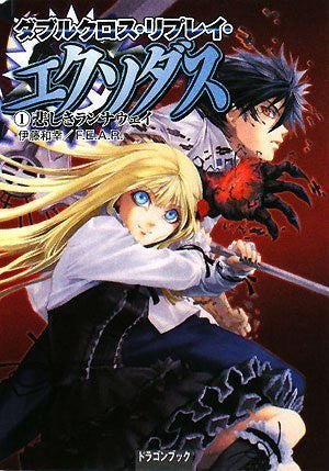 Double Cross Replay Exodus Kanashiki Runaway - Solaris Japan