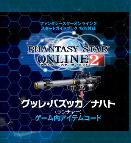 Phantasy Star Online 2 Start Guide Book