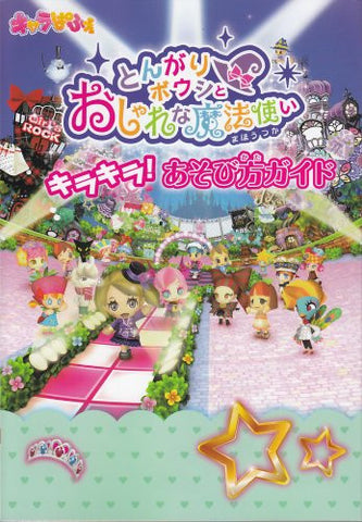 Tongari Boushi To Oshare Na Mahou Tsukai Guide Book