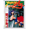 Project A Ko Storyboard Art Book #2