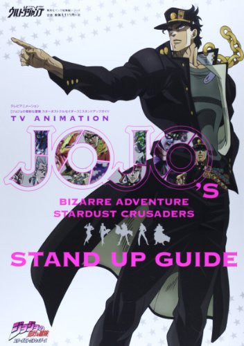 Jo Jo's Bizarre Adventure: Stardust Crusaders Stand Up Guide