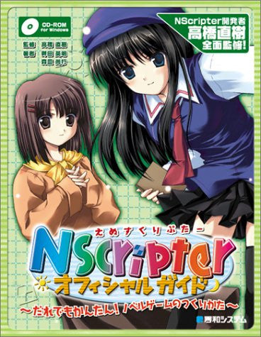 N Scripter Official Guide Book W/Cd / Windows - Solaris Japan