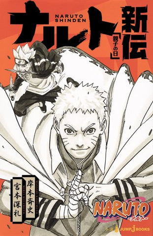 Naruto Shinden: Oyako no Hi