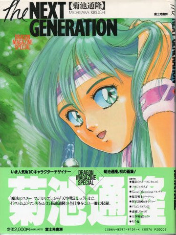 Chouon Senshi Borgman Michitaka Kikuchi Gashuu The Next Generation