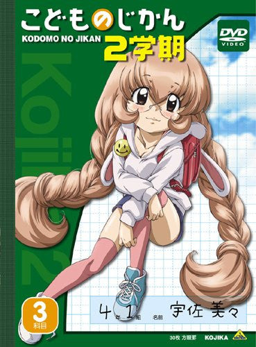 Kodomo No Jikan 2 Gakki 3 Kamoku [DVD+CD Limited Edition