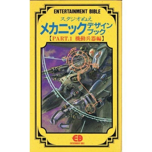 Studio Nue Mechanic Design Book #1 Kidouheiki Hen