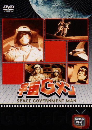Uchu G Men DVD Box - Solaris Japan