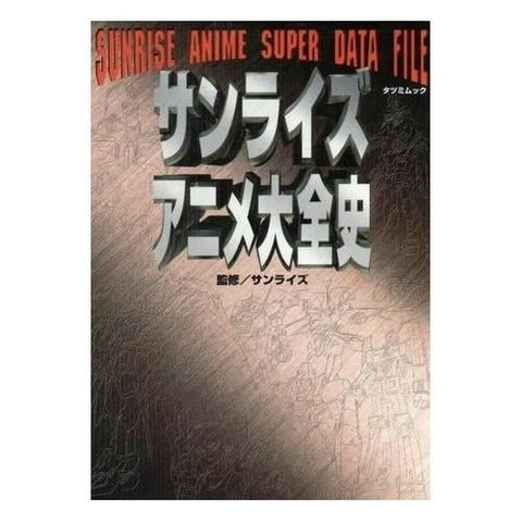 Sunrise Anime Super Data File Encyclopedia Art Book