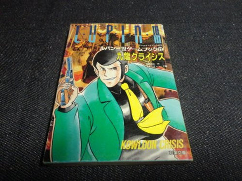Lupin The 3rd (12) Kowloon Crisis (Futaba Paperback Game Book Series) Game Book / Rpg