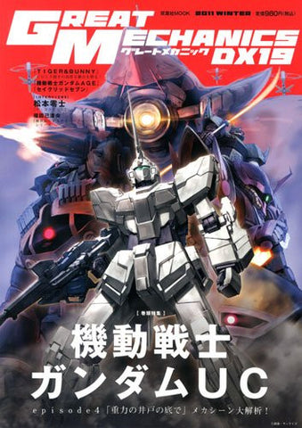 Great Mechanics Dx #19 Japanese Anime Robots Curiosity Book