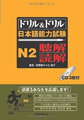 Drill & Drill (Text) Japanese Language Proficiency Test N2 Chokai (Listening Comprehension) & Reading