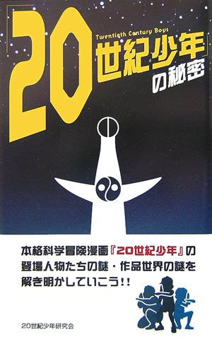 20th Century Boys: The Secret Of "20th Century Boys" Research Book