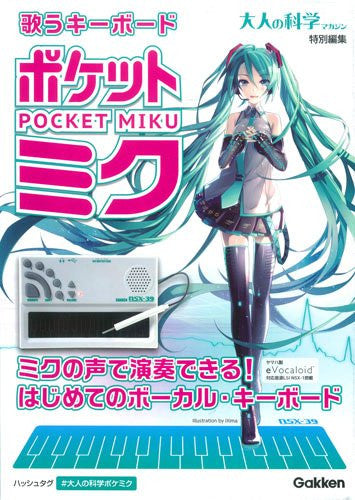 歌うキーボード ポケットミク POCKET MIKU Utau Keyboard Pocket Miku Vocaloid Book : W/Keyboard