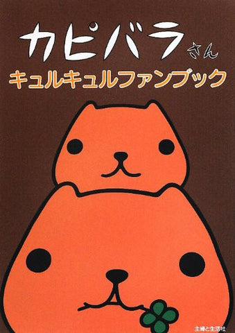 Capybara Kapibara San Kyuru Kyuru Fan Book