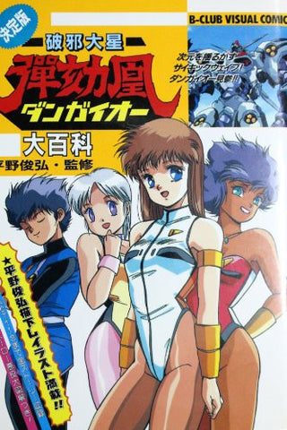 Dangaioh Hyper Combat Unit Daihyakka Encyclopedia Art Book