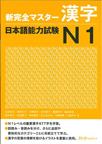 New Perfect Master Kanji Japanese Language Proficiency Test N1