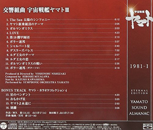 YAMATO SOUND ALMANAC 1981-I 