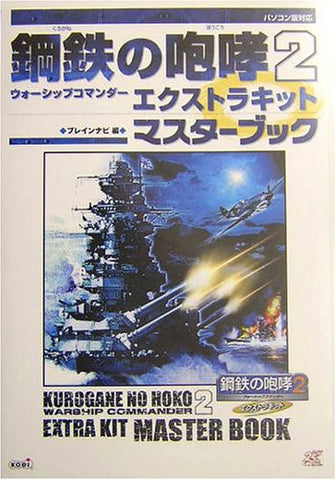 Kurogane No Houkou 2 Warship Commander Extra Kit Master Book