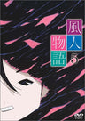 Fujin Monogatari Vol.5