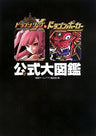 Dragon League X & Dragon Poker Koushiki Daizukan