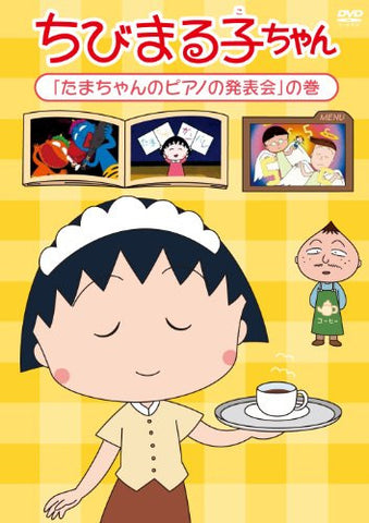 Chibi Maruko-chan - Tama-chan No Piano No Happyokai No Maki