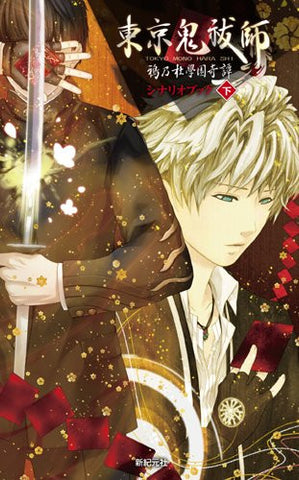 Tokyo Mono Hara Shi Karasu No Mori Gakuen Kitan Scenario Book Gekan / Psp