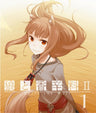 Okami To Koshinryo / Wolf And Spice II 1