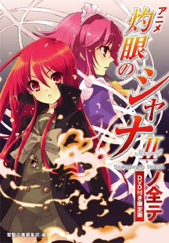 Shakugan No Shana 2 No Subete Illustration Art Book W/Dvd