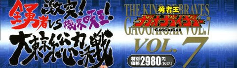 The King Of Braves Gaogaigar Vol.7