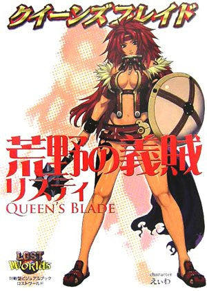 Queen's Blade Kouya No Gizoku Risty Visual Book Lost World Rpg