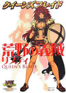 Queen's Blade Kouya No Gizoku Risty Visual Book Lost World Rpg