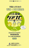 Gaikokujin No Tame No Kango Kaigo Yogo Shu Nihongo De Care Navi Engilish Edition Nihongo De Care Navi Books