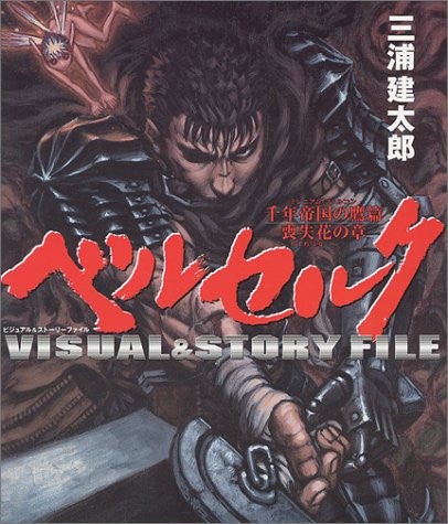 Berserk Millennium Falcon Arc: Chapter Of The Lost Flowers Visual Story File Book Dc