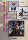 Comprlete Works Of Mamoru Oshii From "Urusei Yatsura" To "Avron" Art Book