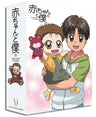 Akachan To Boku DVD Box